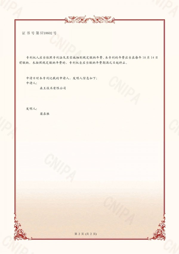 중국 특허 등록증_절삭식 정미기의 절삭구_page-0002.jpg