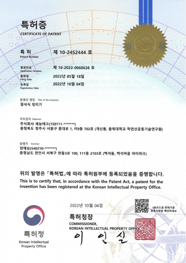 10-2452444 특허증_절삭식 정미기 _세농테크.jpg