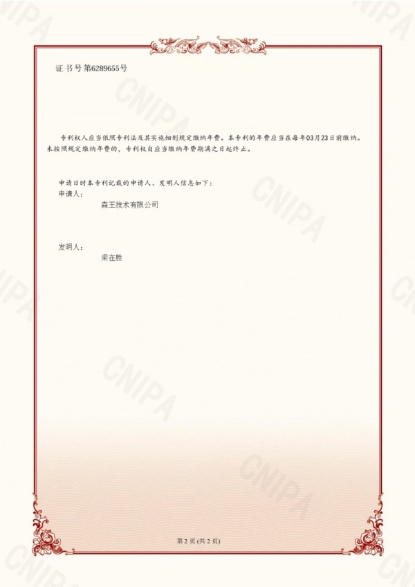 중국 특허 등록증_금망을 포함하는 정미기_page-0002.jpg