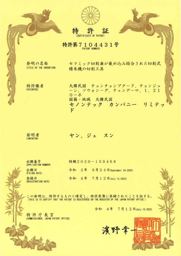 일본 2020-159468 특허등록증_page-0003.jpg